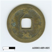常平通寶（當五錢）藏品圖，第56張